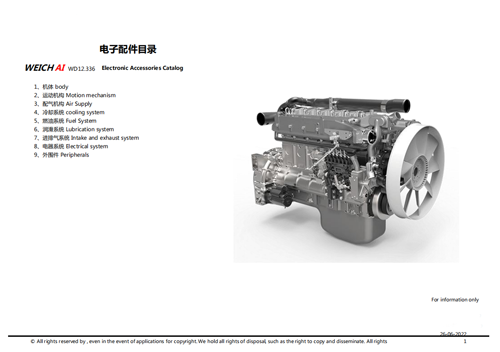 陕汽、重汽、电子配件目录     SHACMAN、SINOTRUK 、Electronic Accessories Catalog